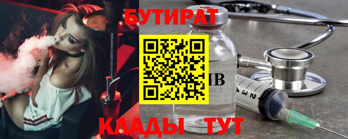 БУТИРАТ оксибутират Астрахань