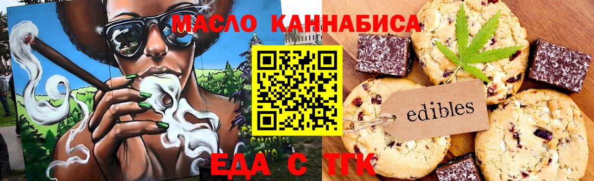 Печенье с ТГК конопля Астрахань