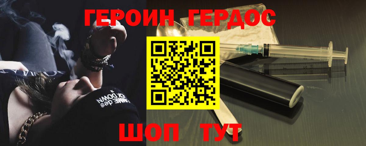 ГЕРОИН VHQ Астрахань