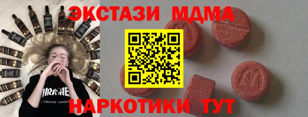 Астрахань  MDMA crystal  МДМА  Вход с VPN  MDMA Molly 