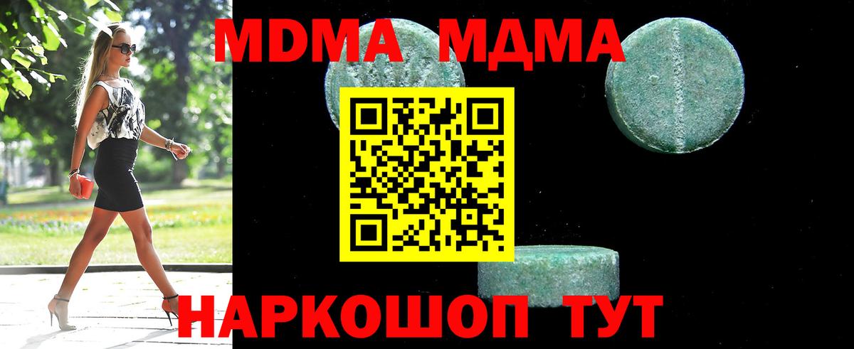 МДМА Molly Астрахань