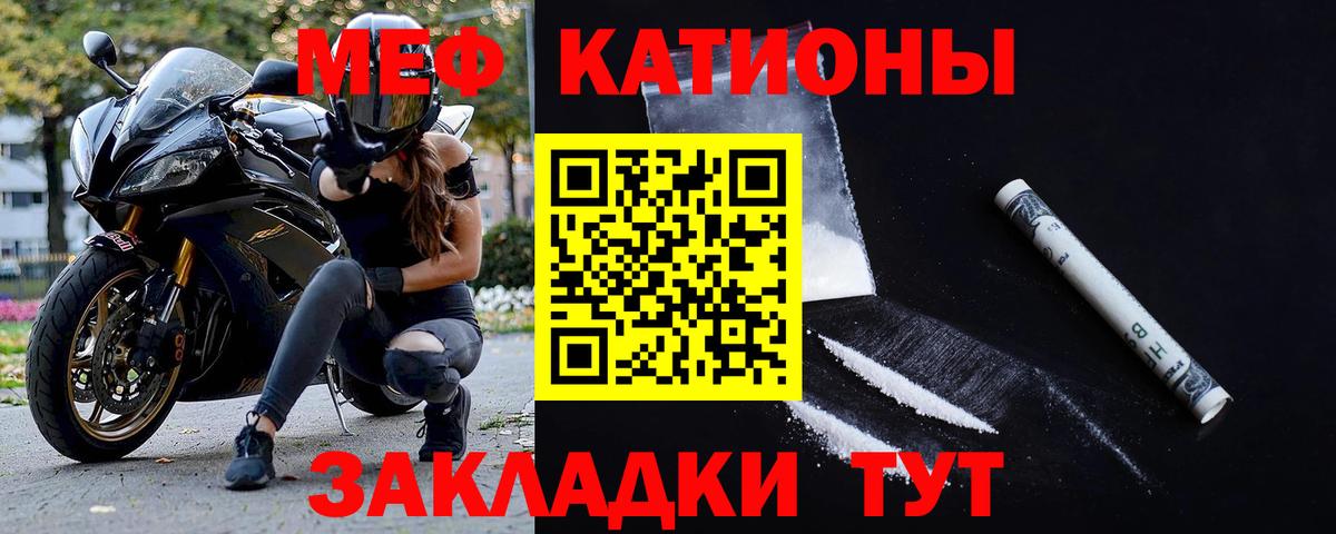 Меф мяу мяу кристаллы Астрахань