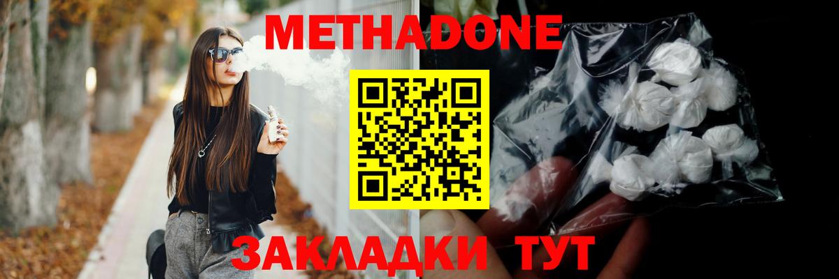 Астрахань  Метадон мёд  Вход с VPN  МЕТАДОН мёд 