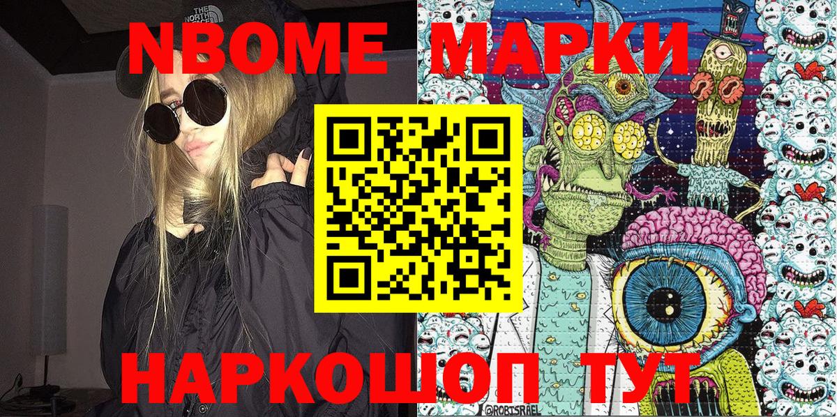 Марки NBOMe 1500мкг  Вход с VPN  Астрахань 
