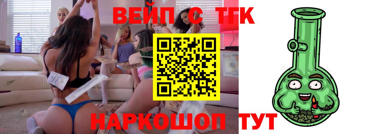   рабочий сайт  Вход с VPN  Астрахань  ТГК вейп с тгк 